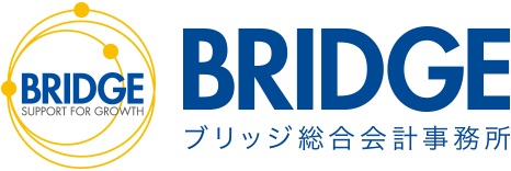 ブリッジ総合会計事務所